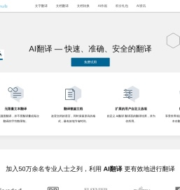AI翻译