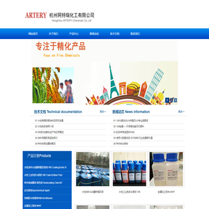 杭州阿特瑞化工有限公司