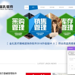 医疗器械进销存软件医疗器械管理软件医疗器械进销存软件价格