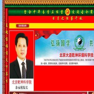 北京大道乾坤环境科学技术院