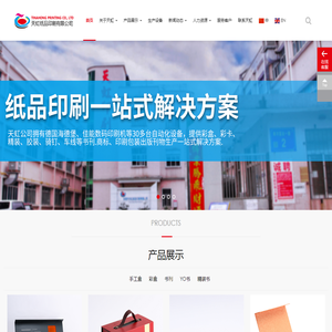 天虹纸品印刷