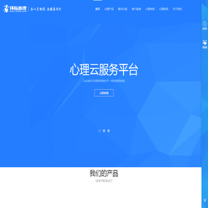 心理云平台