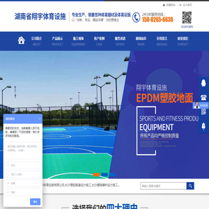 湖南省翔宇体育设施有限公司