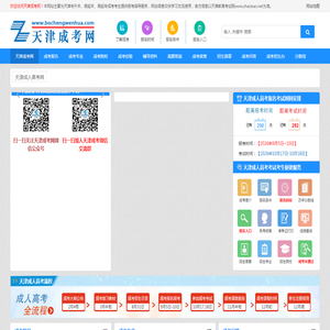 天津成考网