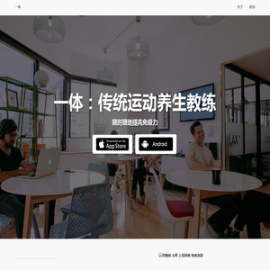 一体：传统运动养生教练