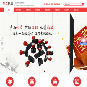 广州市天河区员村创立刻章工艺经营部