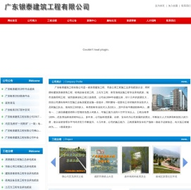 广东银泰建筑工程有限公司