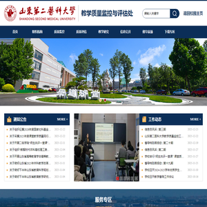 教学质量监控与评估处