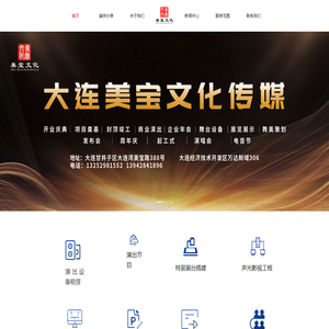 大连美宝文化传媒发展有限公司