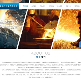 河南豫兴铸造有限公司