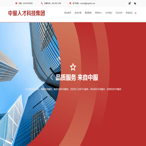 陕西中服人才科技集团有限公司