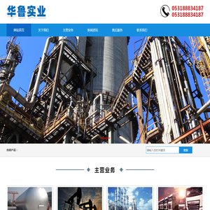 济南华鲁实业有限责任公司油气分公司