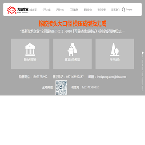 【力威官网】橡胶接头大口径,模压成型找力威