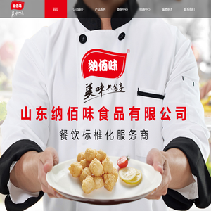 山东纳佰味食品有限公司