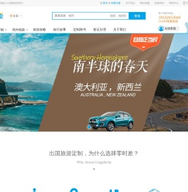 零时差定制旅行