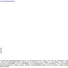 浙江浙迈电气有限公司