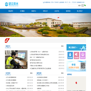 望江县第二自来水有限责任公司
