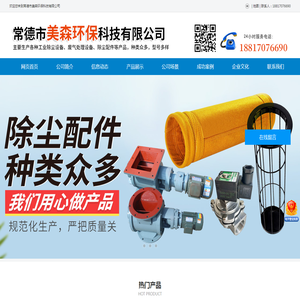 美森环保