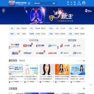 CCMTV临床频道