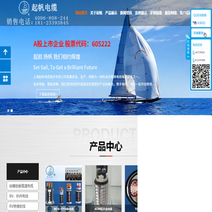 上海起帆电缆​股份有限公司