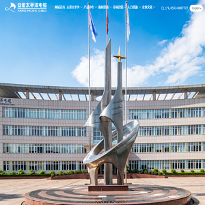 安徽太平洋电缆股份有限公司