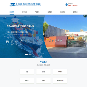 苏州力士奇液压机电技术有限公司