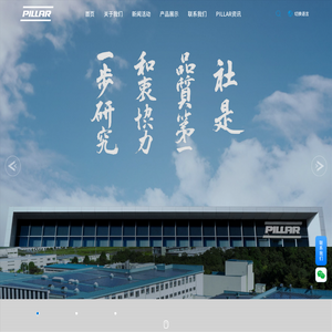 铍乐｜日本PILLAR中国公司