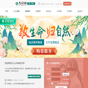 北京九公山陵园官网