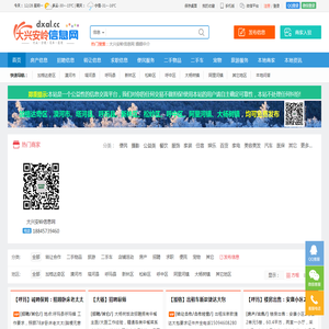 大兴安岭信息网