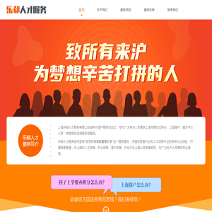 【官网】上海乐郗人才服务有限公司