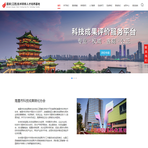 南昌市科技成果转化协会