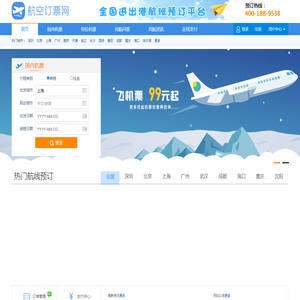 飞机票网上订票
