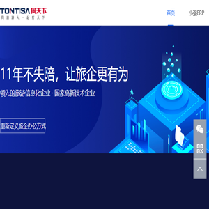 旅行社办公管理系统