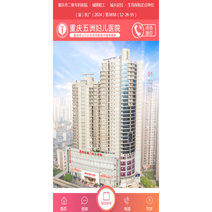 重庆五洲妇儿医院【官方网站】(原重庆五洲女子医院)