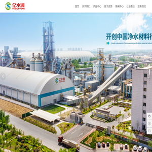 河南亿水源净水材料股份有限公司