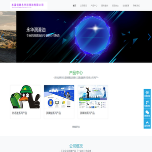 本溪钢铁永华润滑油有限公司