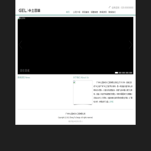 广州中土园林设计工程有限公司