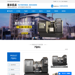 盐城市南华机床有限公司