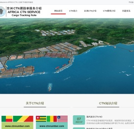 非洲CTN跟踪单