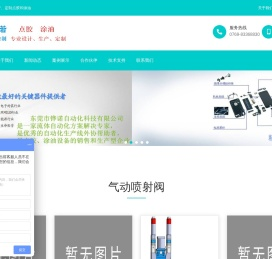 东莞市铧诺自动化科技有限公司专注流体自动化涂油点胶设备