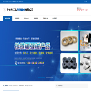 钕铁硼强磁产品