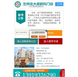 兰州北大皮肤综合门诊部