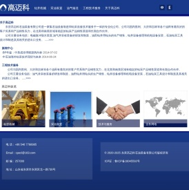 东营高迈科石油装备有限公司