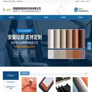 安徽硅颜新材料科技有限公司