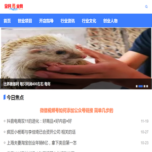 全民创业网