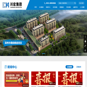 山东川宏建设集团有限公司