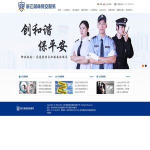浙江御林保安服务有限公司