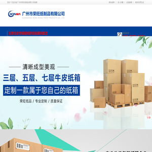 广州市荣旺纸制品有限公司