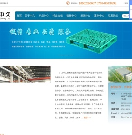 广东中久塑料科技有限公司