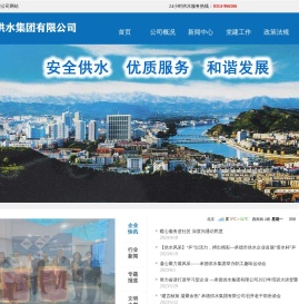 承德供水集团有限公司